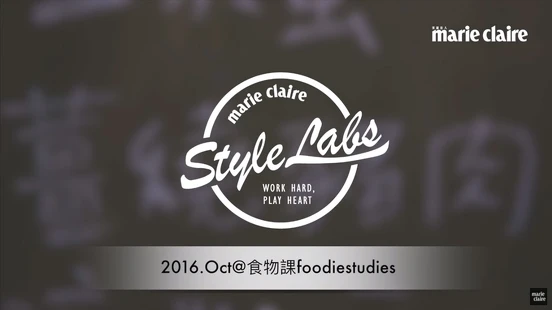 《Style Labs 玩美實驗室》vol.18 食物課 – Foodiestudies 
