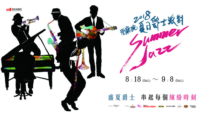 與jazz 共譜夏日戀曲 台灣最盛大爵士音樂節 國家兩廳院 2018夏日爵士派對 Marie Claire 美麗佳人