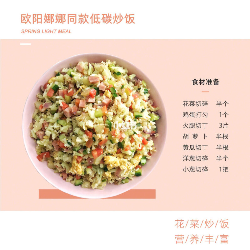 花椰菜炒飯 減肥菜單 超低卡路里 有飽足感 吃一禮拜就有感啊 Marie Claire 美麗佳人