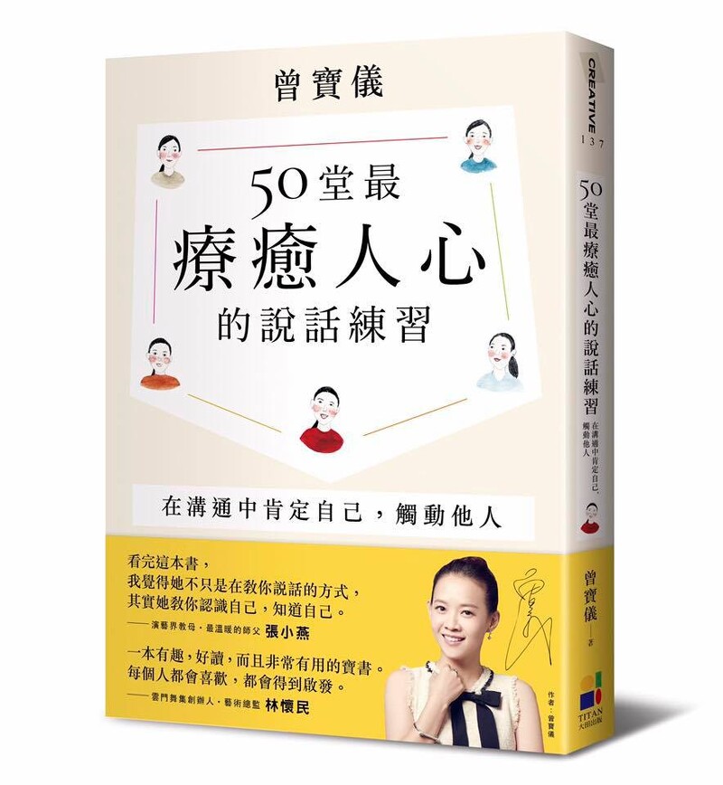《50堂最療癒人心的說話練習:在溝通中肯定自己,觸動他人》,出版社/大田出版