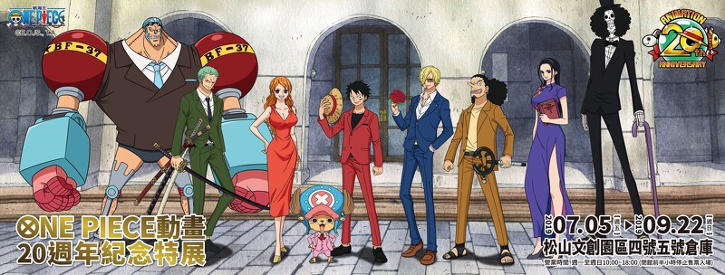 海賊迷們一定要衝 全台最大 One Piece 動畫週年紀念特展 五大亮點公開 推出限定周邊商品 還吃得到惡魔果實 Marie Claire 美麗佳人 海賊迷們一定要衝 全台最大 One Piece 動畫週年紀念特展 五大亮點公開 推出限定周邊商品 還吃得到惡魔果實 Marie Claire 美麗佳人