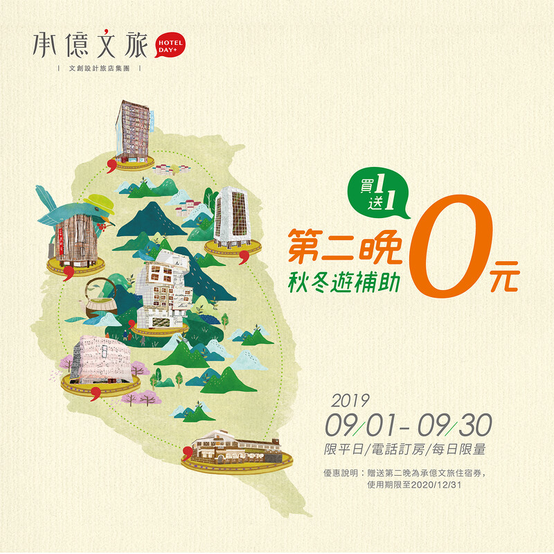 拚秋冬補助有感文創設計旅店集買一送一第二晚0元入住大方送加碼期限至2020 Marie Claire 美麗佳人