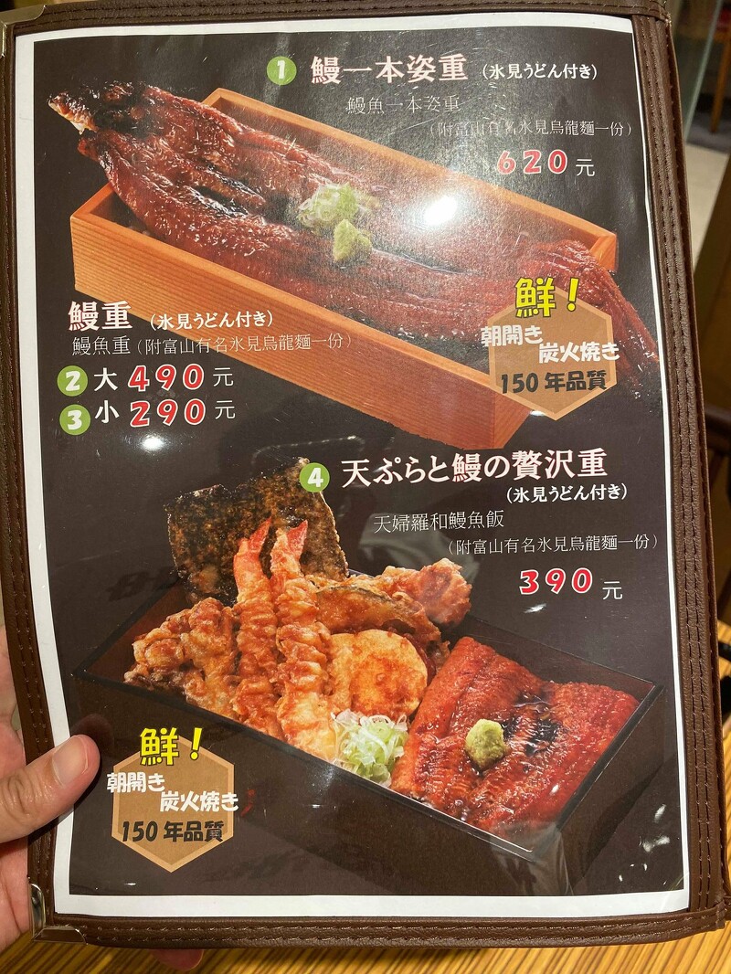 三角守破離 全台首店進駐微風松高 正宗日式炙烤鰻魚飯 現炸天婦羅 還有富山氷見烏龍麵 Marie