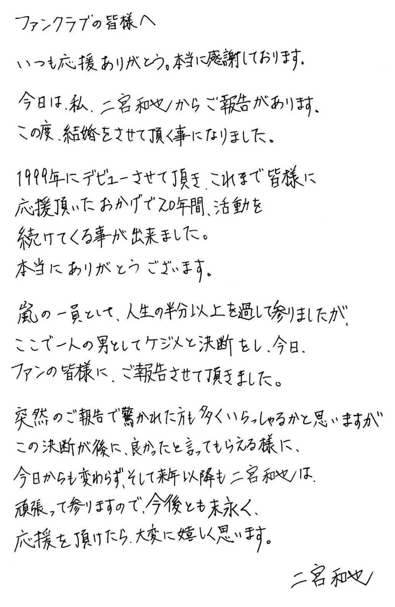 36歲二宮和也宣布結婚 娶交往5年女友霸氣表示 這是身為一個男人所做的決定 Marie Claire 美麗佳人