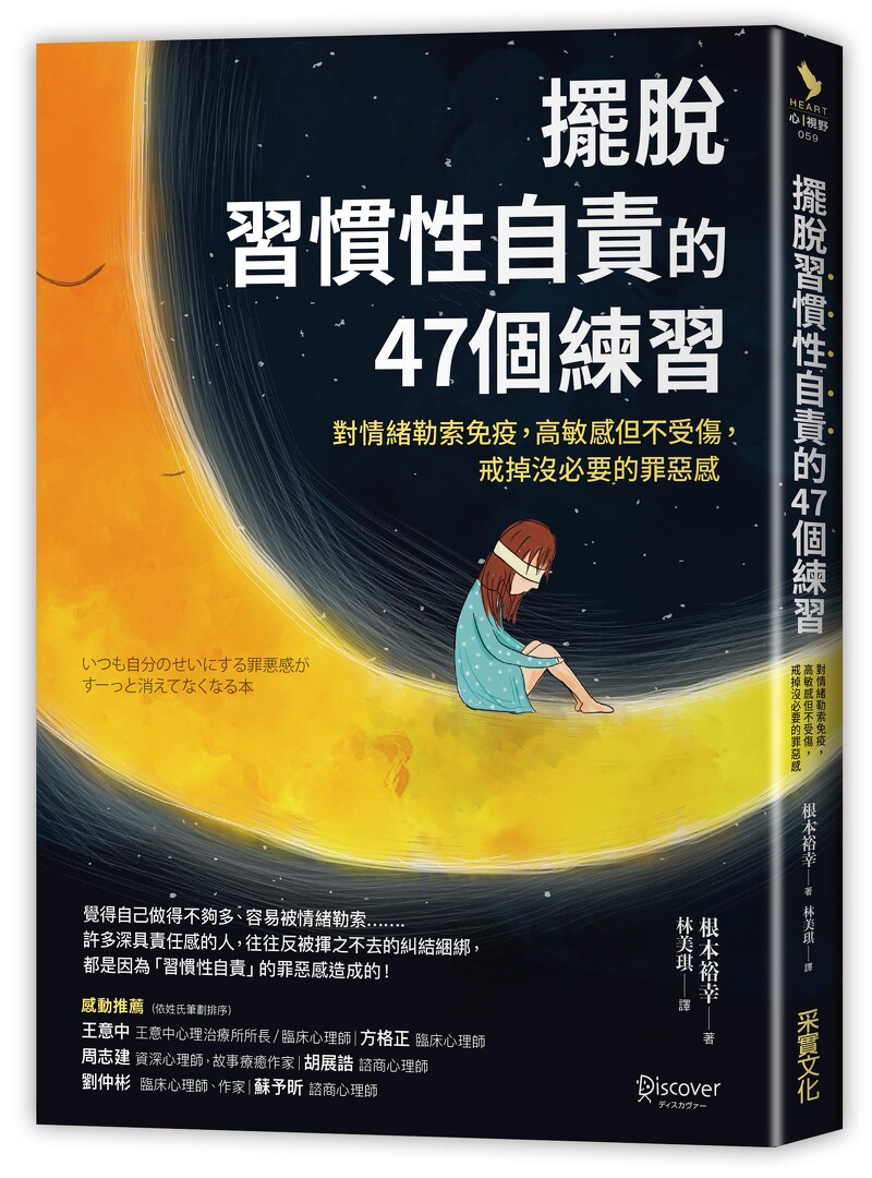 想擺脫罪惡感 不想再自責 原諒自己 是最重要的起點 否則無法解決問題 Marie Claire 美麗佳人