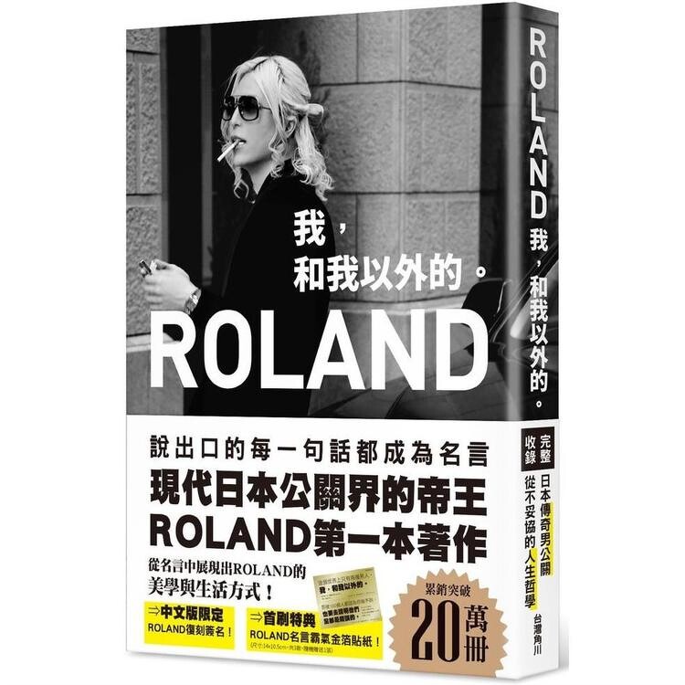 日本男公關roland霸氣名言 這個世界上只有兩種男人 我 和我以外的 Marie Claire 美麗佳人