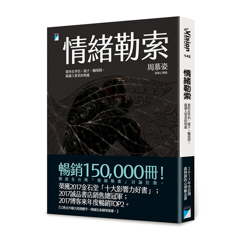 情緒勒索 暢銷作家 心理諮商師周慕姿 我也有要克服的情緒問題 Marie Claire 美麗佳人