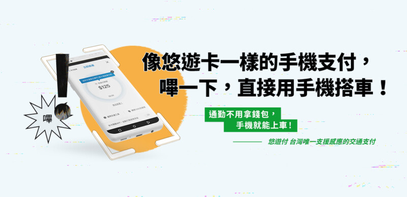 悠遊付實在太方便 用手機就能搭捷運 公車 還有繳費轉帳 自動加值等5大實用功能完整解析 Marie Claire 美麗佳人