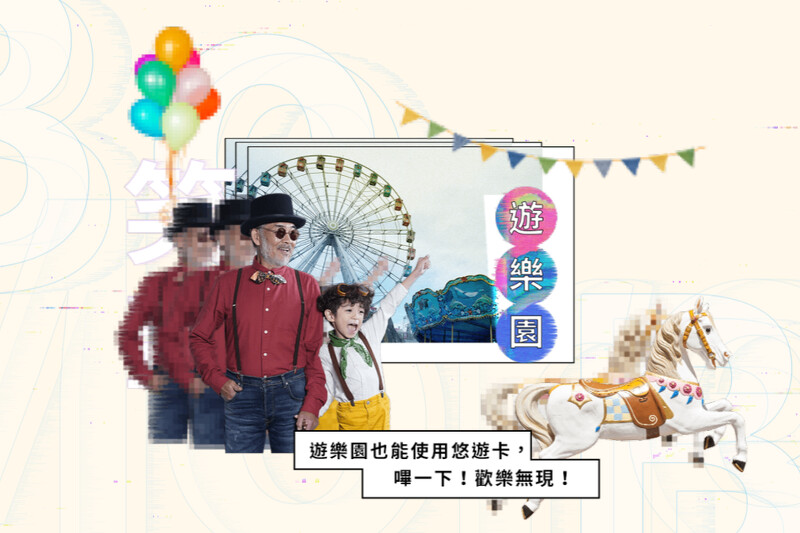 官網指出未來去遊樂園也能用!