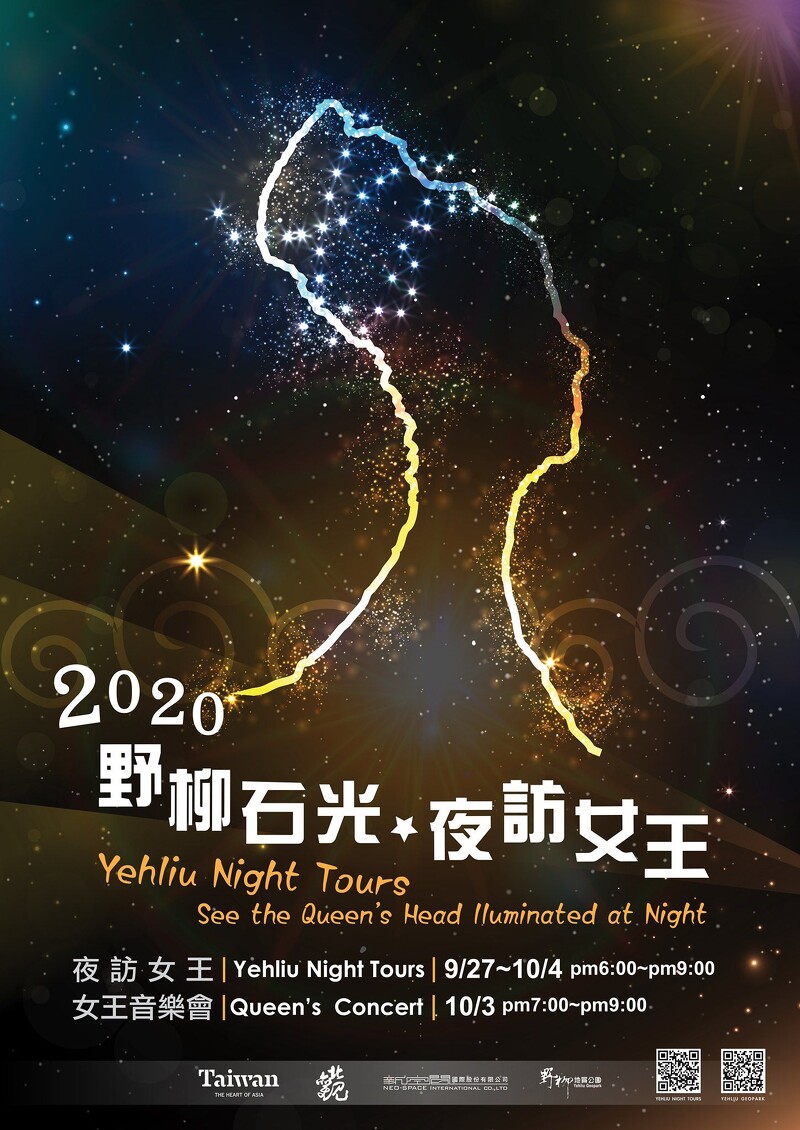 2020夜訪女王頭 加開秋季場 限定8天燈光秀回歸 打造奇幻北海岸夜景 門票 交通資訊懶人包 Marie Claire 美麗佳人