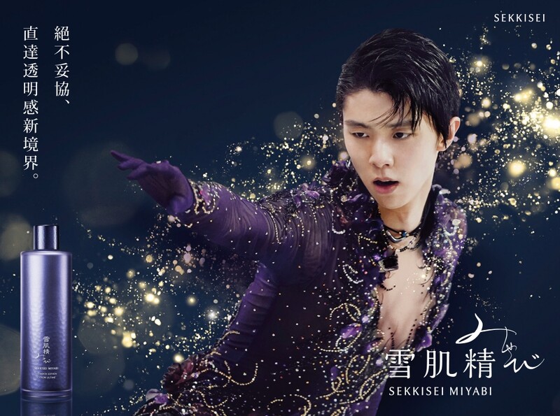 雪肌精御雅× 羽生結弦限定保養組合，台灣也買得到！日本熱門到得還抽籤