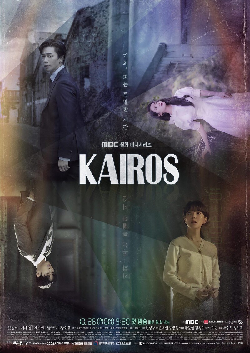 2020年 《KAIROS:化時為機》