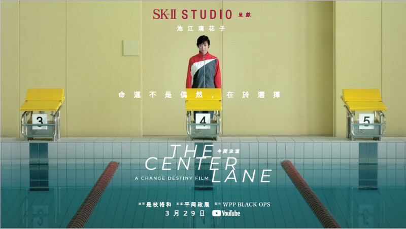 SK-II STUDIO首部電影《中間泳道》感動上映,講述日本游泳選手池江璃花子改寫命運重返賽場的故事