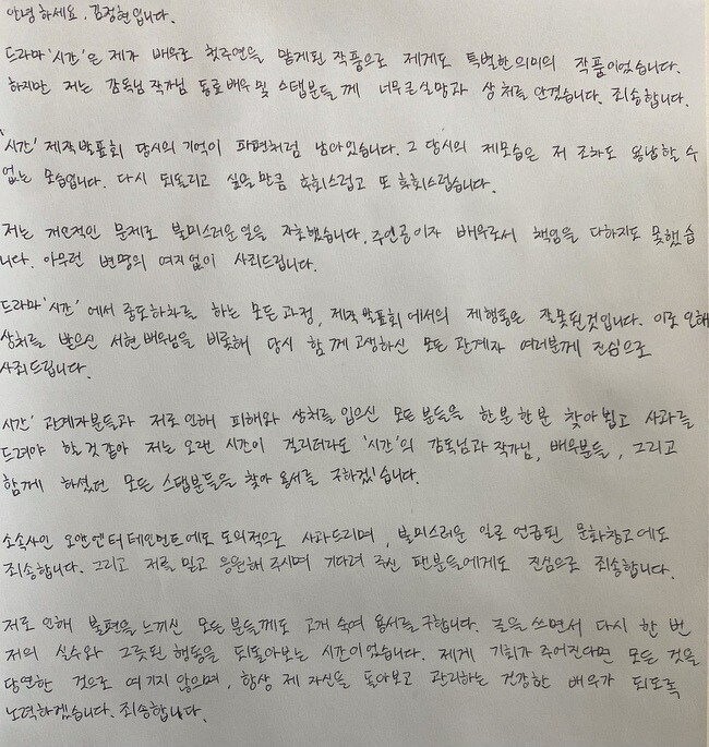 金正賢發表致歉聲明