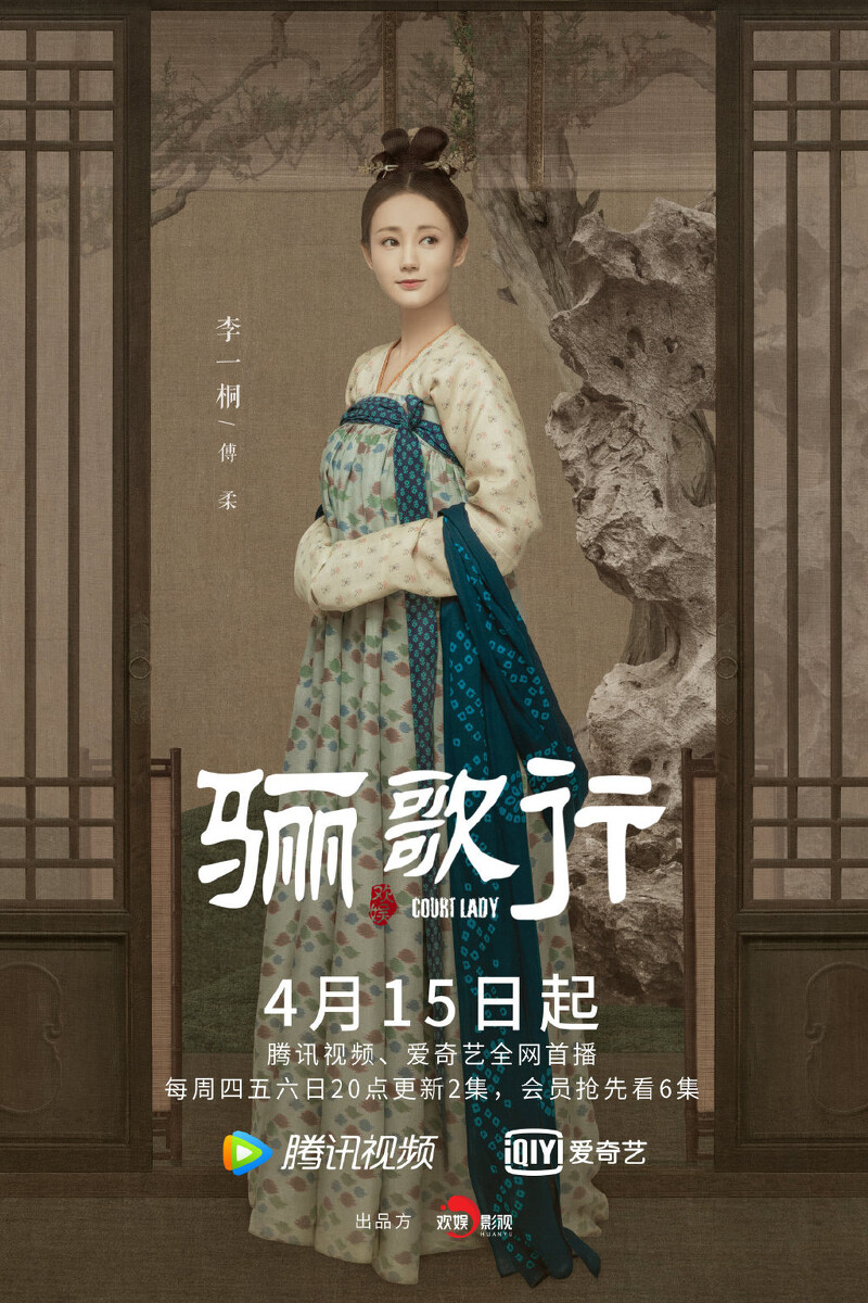 驪歌行