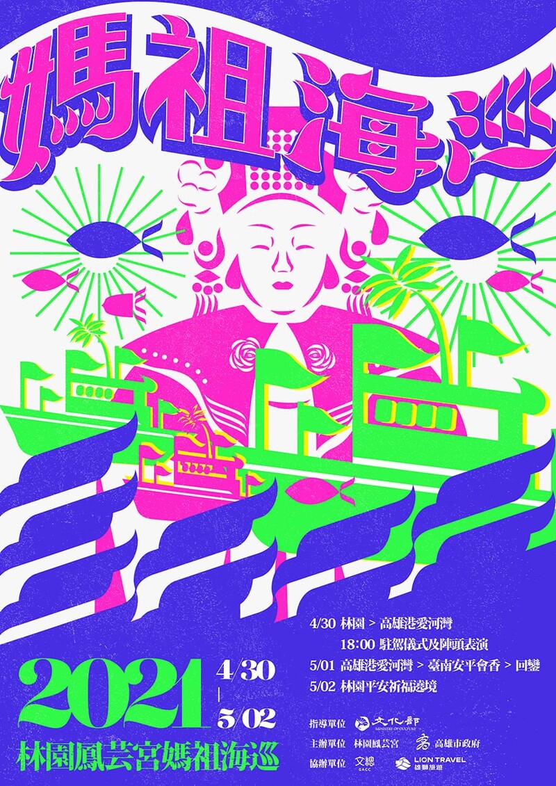 ▲高雄林園鳳芸宮媽祖將於4月底「海巡」。(圖 / 翻攝自台灣港務股份有限公司FB)