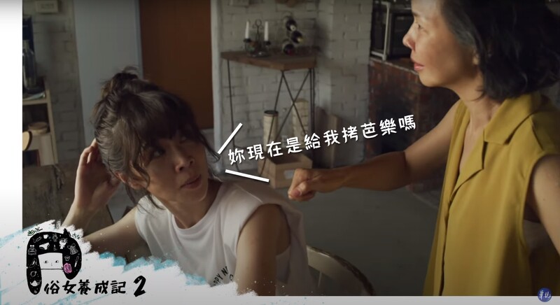 ▲陳嘉玲被媽媽「拷芭樂」。(圖 / 翻攝自華視戲劇頻道YouTube)