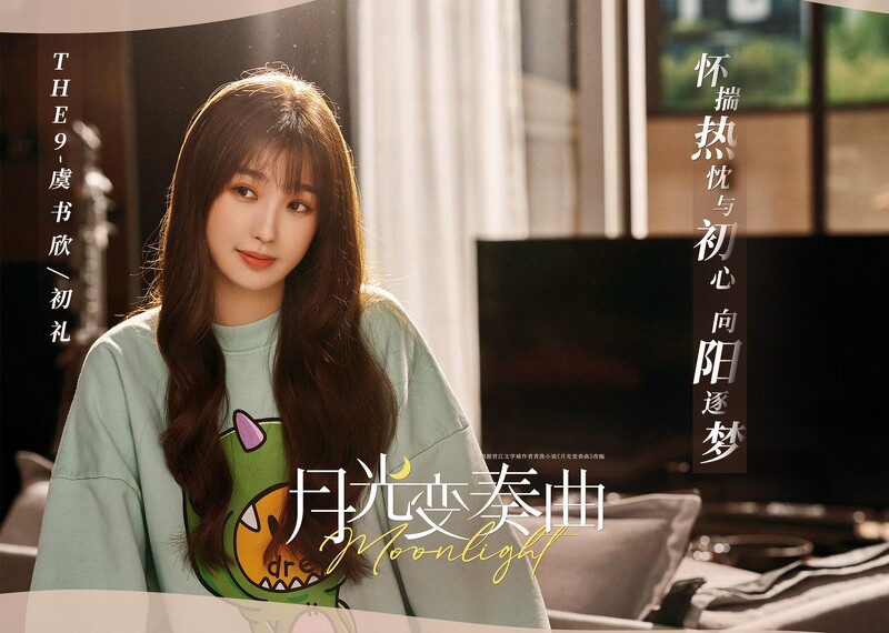 月光變奏曲