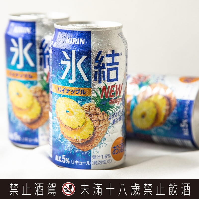 Kirin 冰結水果調酒 7 11獨家常態上市 鳳梨 巨峰葡萄 沙瓦檸檬3款人氣口味 完全是大人系消暑聖品 Marie Claire 美麗佳人