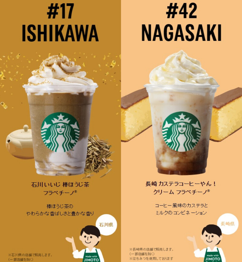 ▲石川(左)以知名加賀棒茶為基底,長崎(右)則主打招牌蜂蜜蛋糕。(合成圖/翻攝自Starbucks Japan官網)