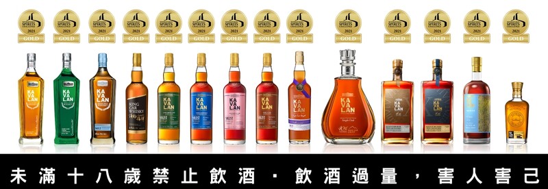 金車噶瑪蘭於英國ISC國際烈酒競賽 (International Spirits Challenge) 一舉獲頒14面金牌,刷新金車噶瑪蘭歷年ISC競賽中的最佳金牌紀錄。