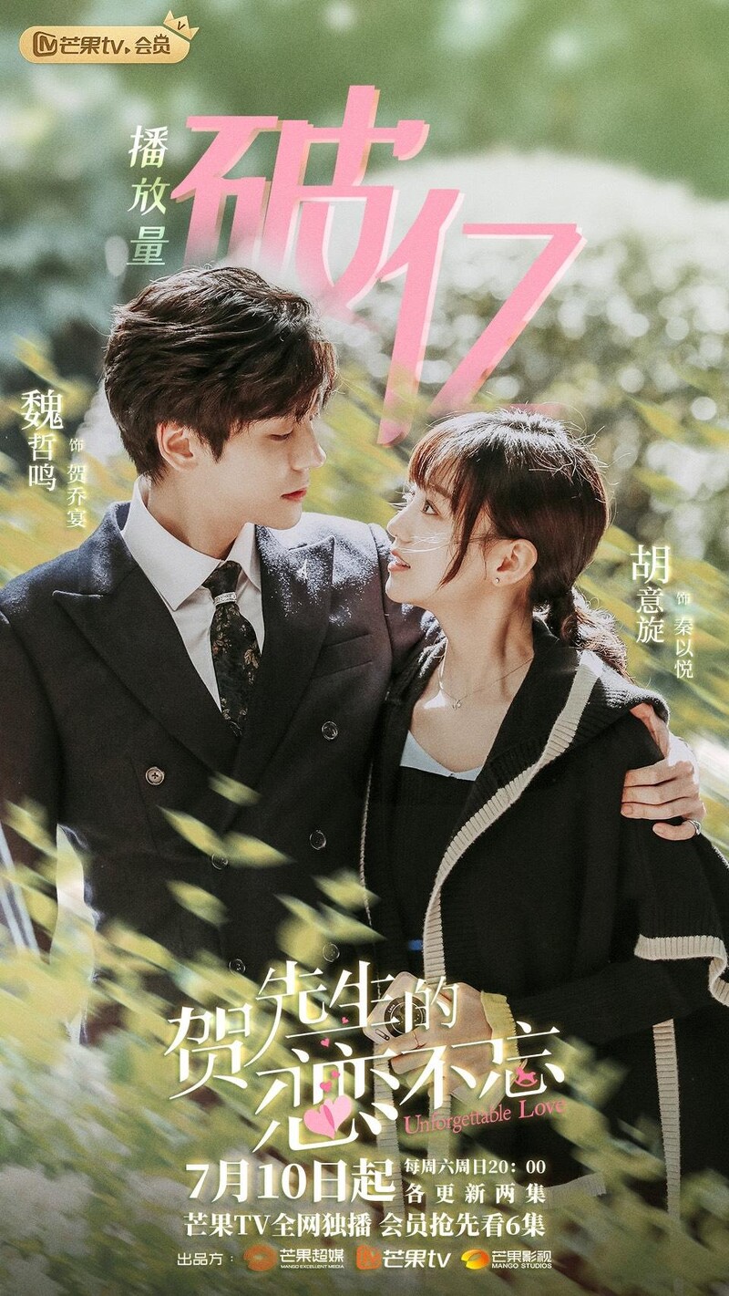 賀先生的戀戀不忘