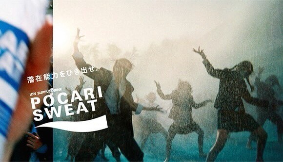 2017年他為《POCARI SWEAT》所拍攝的春夏廣告照片。
