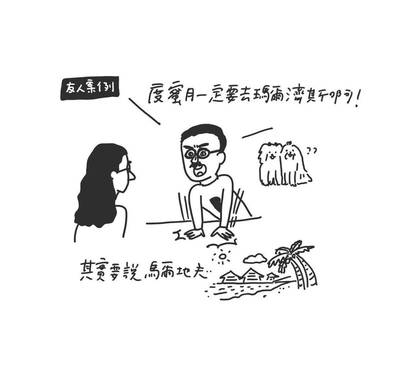 說錯話系列 - 瑪爾濟斯