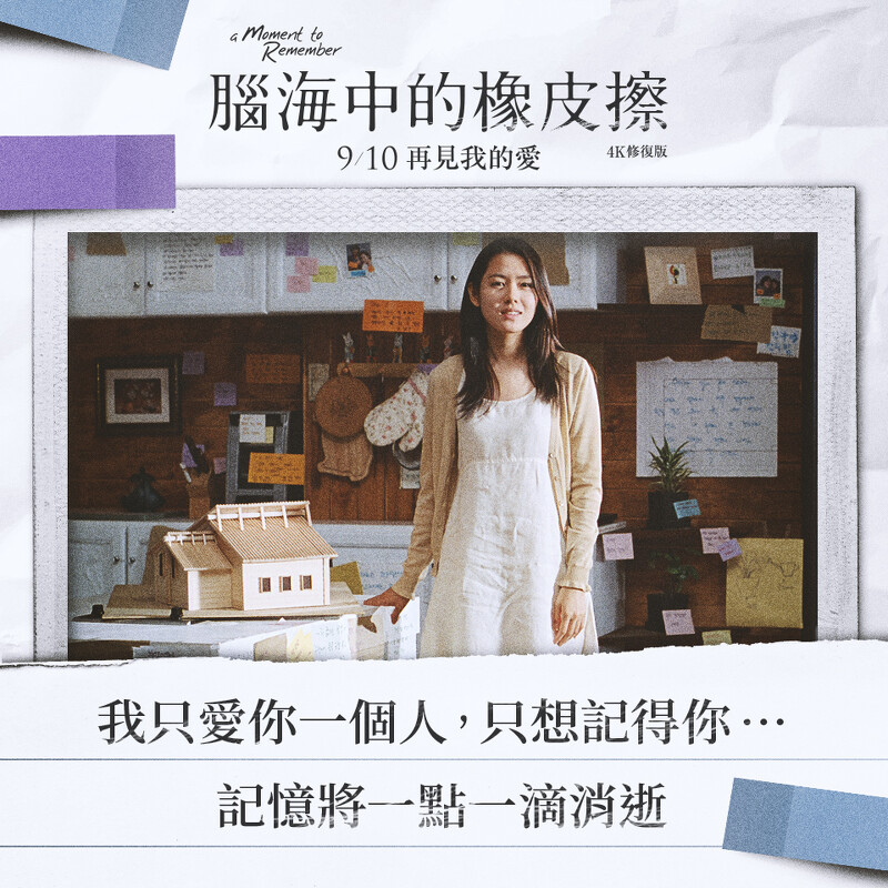 《腦海中的橡皮擦》鄭雨盛、孫藝珍催淚經典,關於記憶與愛情的電影金句搶先看!