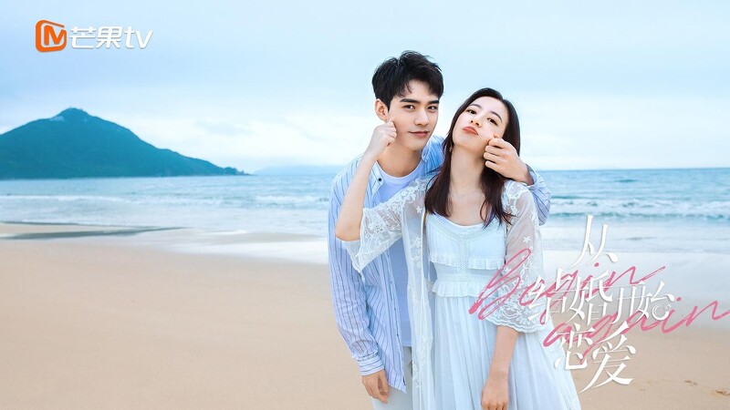 從結婚開始戀愛