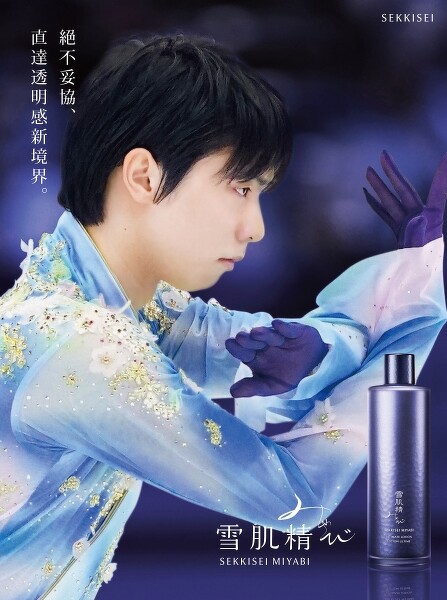 高絲雪肌精御雅X羽生結弦限定保養組合2021年再現，台灣11月開賣