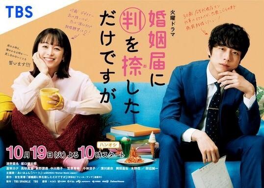 只是在結婚身申請書上蓋章而已 清野菜名 坂口健太郎 Photo/ TBS