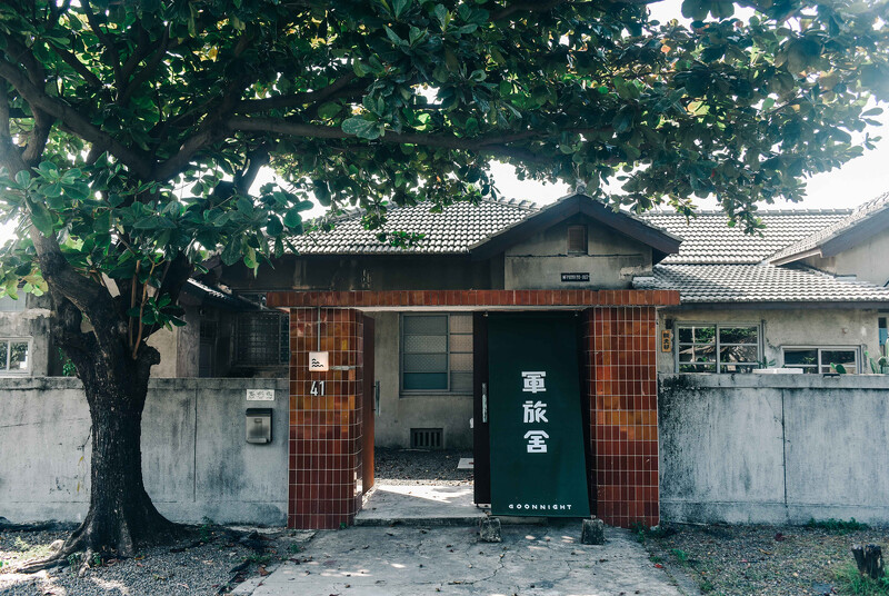 軍旅舍。