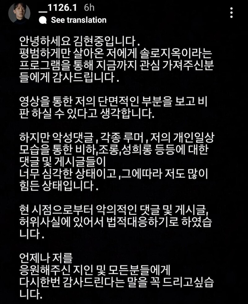 金賢中對於惡評將採取法律行動