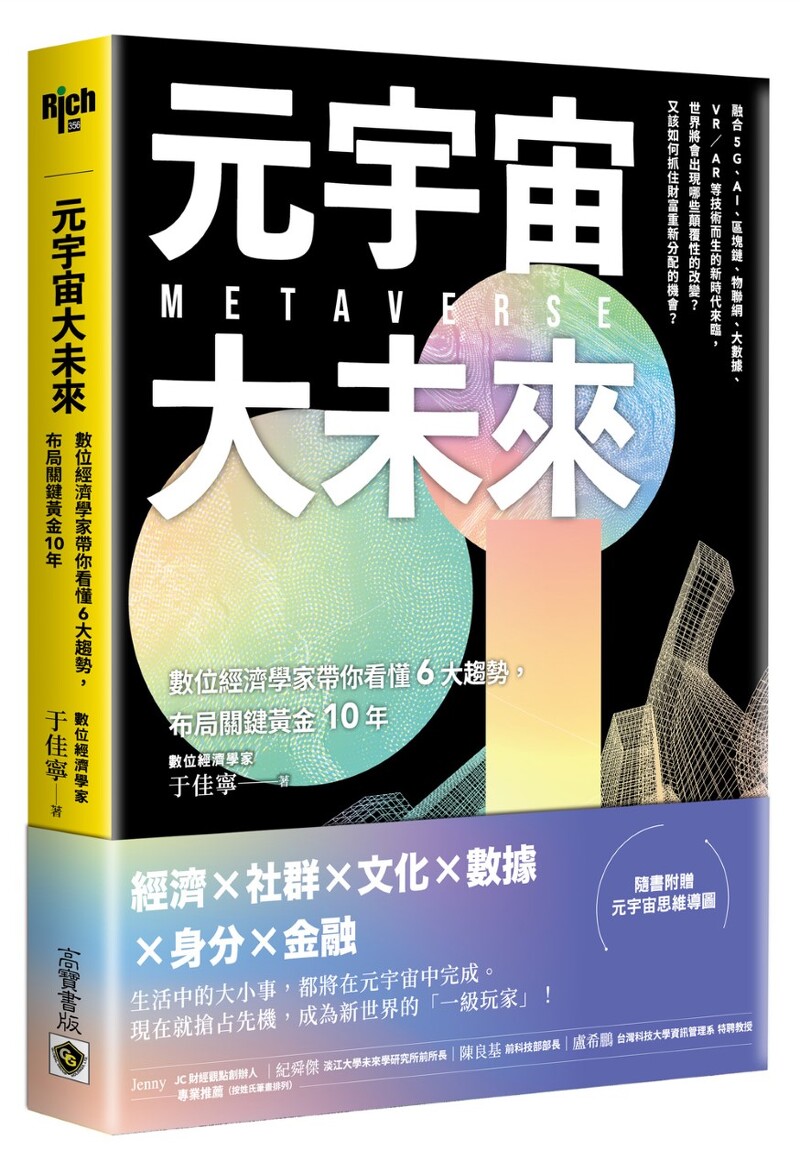 元宇宙將湧現全新職業：到2030年，全球將有8億個工作會被機器人替代