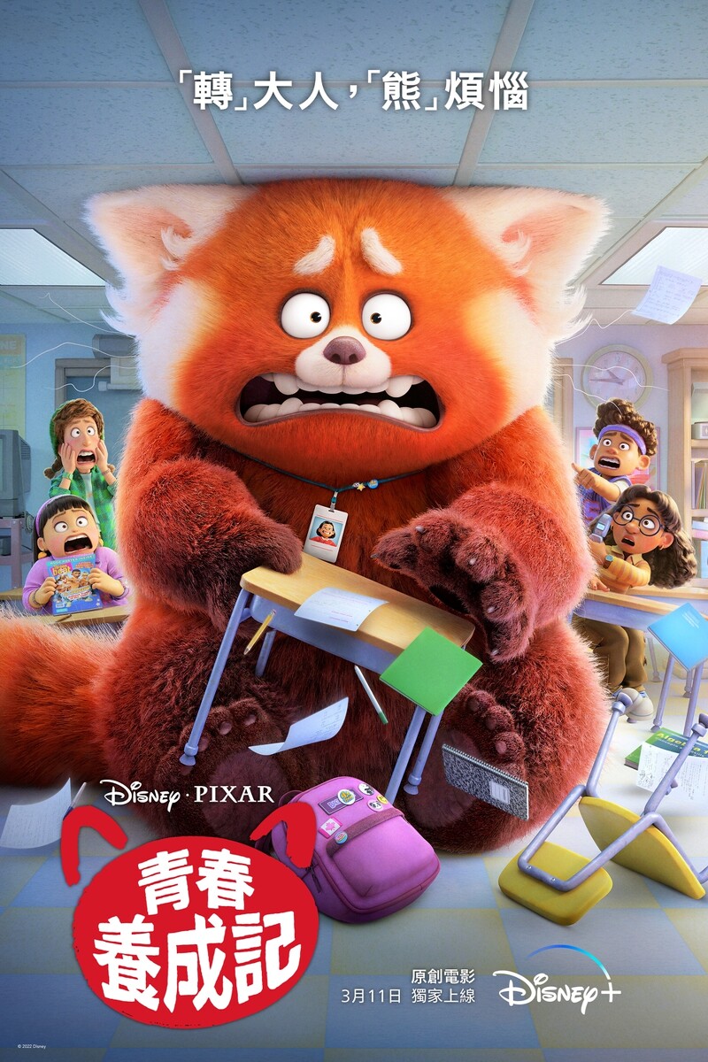 青春養成記 皮克斯必追動畫片單 奧斯卡最佳動畫女導演新作 Disney 獨家上線
