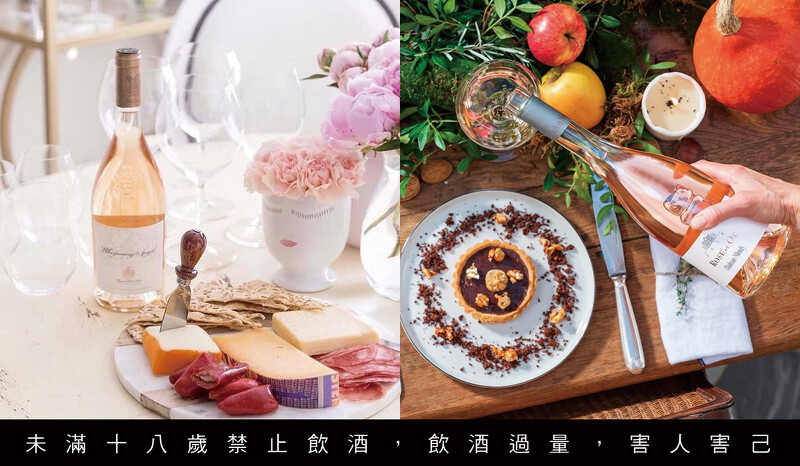 粉紅酒有著清爽的酒體,因此有輕鬆易飲,且與各式菜餚百搭的特點。