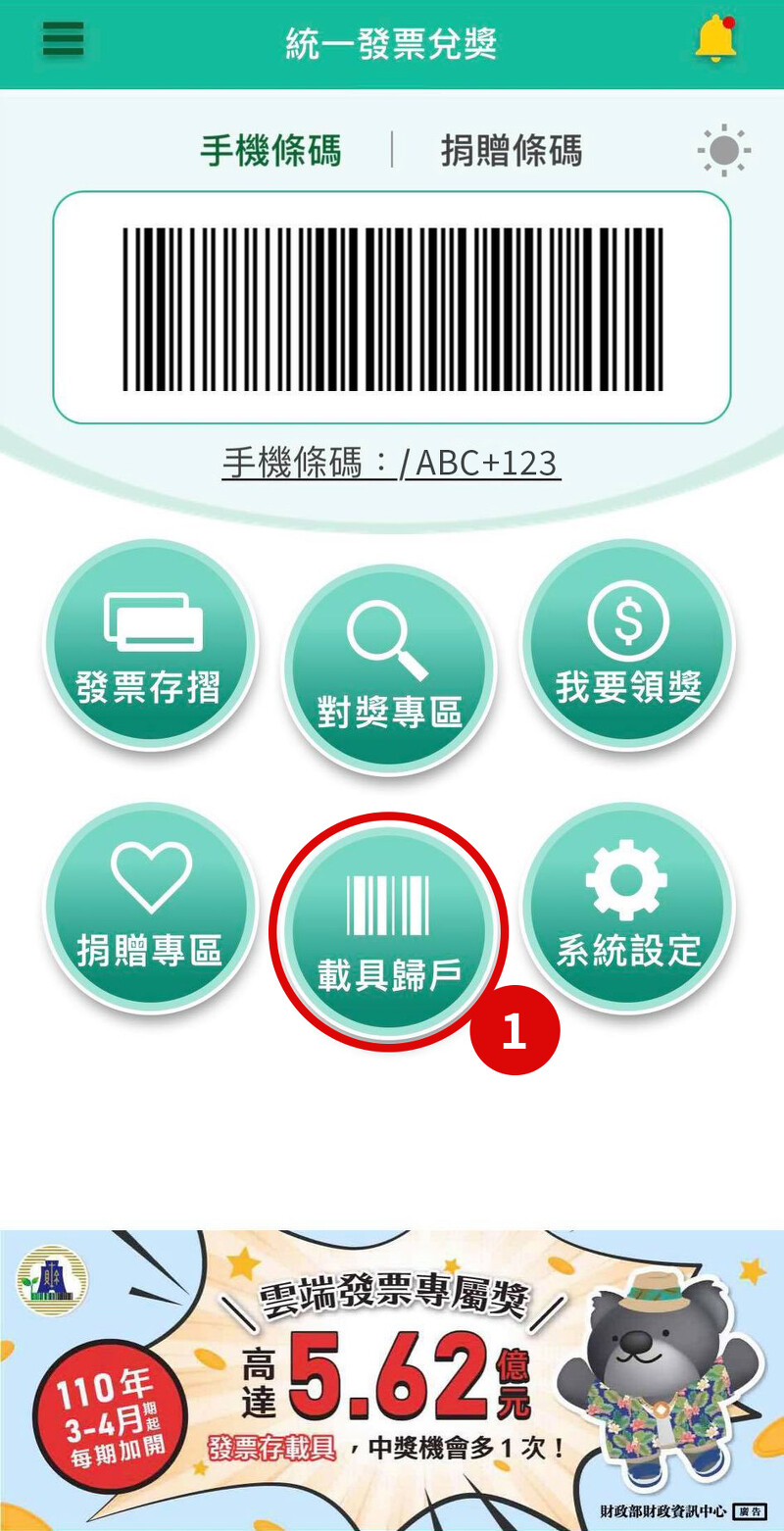 電子發票qanda懶人包！雲端專屬發票獎、中獎如何領獎、何時收到獎金一次看