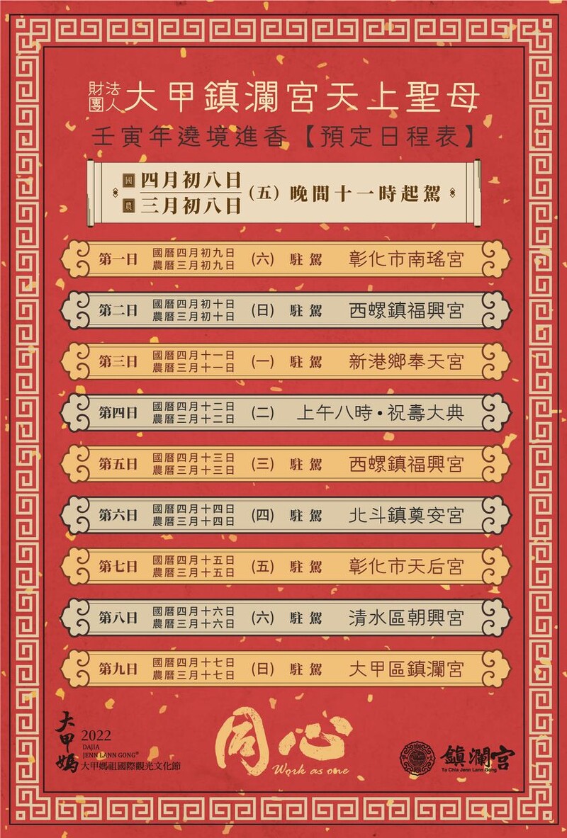 ▲大甲媽祖遶境預定日程表。(圖/翻攝自大甲鎮瀾宮Facebook粉絲專頁)