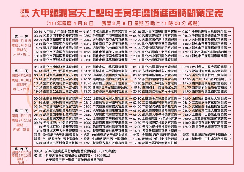 ▲2022大甲媽祖遶境詳細路線行程參考。(圖/翻攝自大甲鎮瀾宮Facebook粉絲專頁)