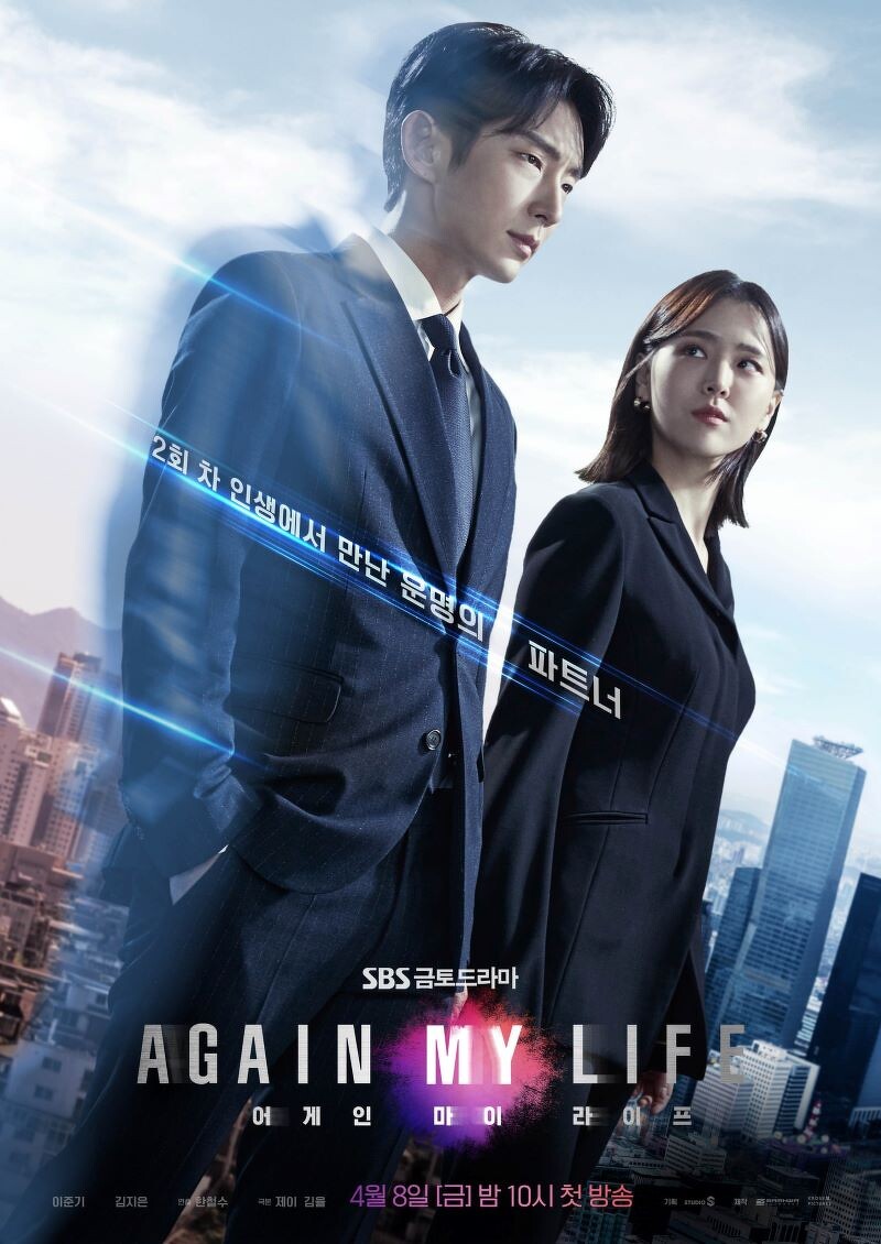 韓劇《Again My Life》李準基、金智恩主演