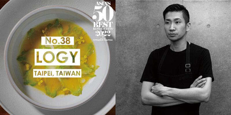 「Logy」獲得台灣第38名,也是台灣最佳餐廳,主廚為田原諒悟。