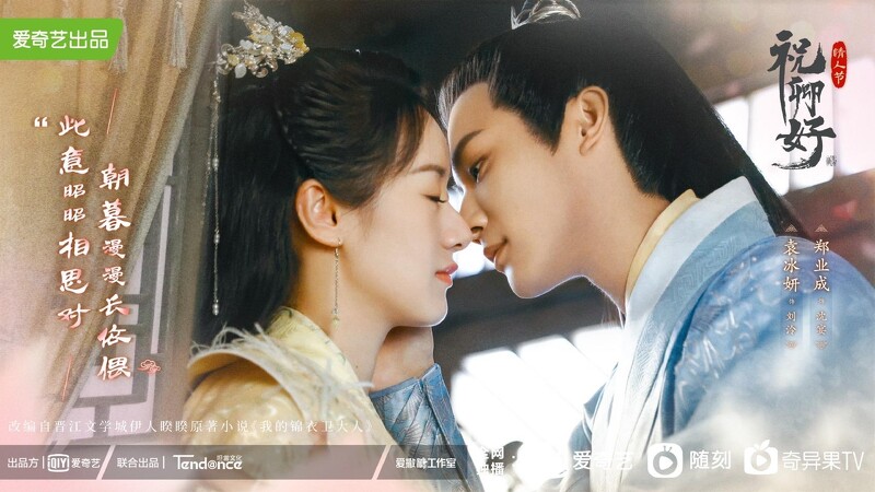 祝卿好 直球郡主袁冰妍遇上悶騷男鄭業成 虎狼爆發 聽話些 今晚我來找你 Marie Claire 美麗佳人