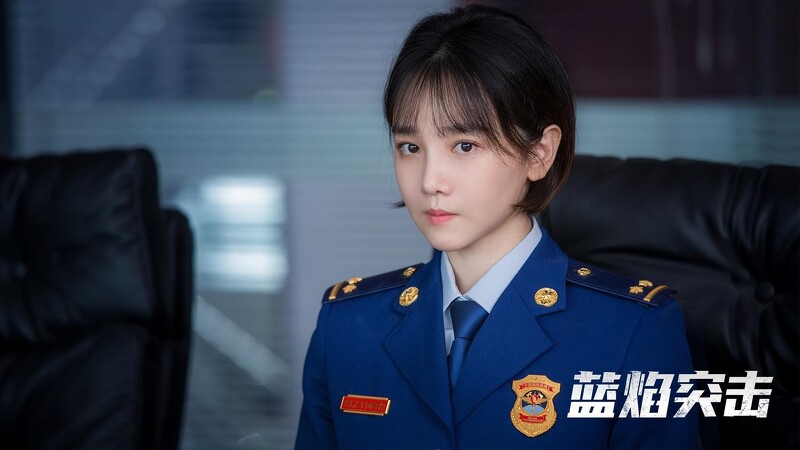 藍焰突擊