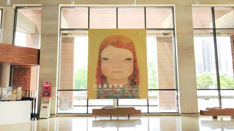 高美館《奈良美智特展》大廳視覺意象