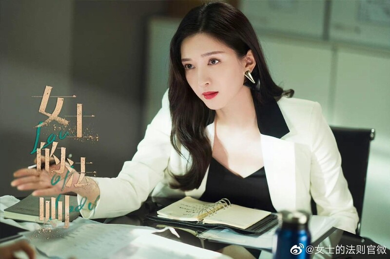 女士的法則