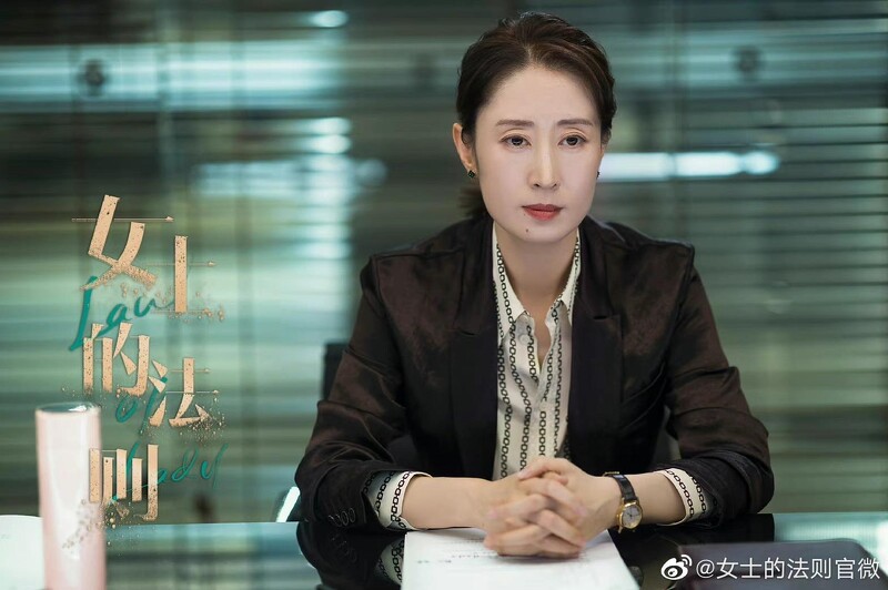 女士的法則