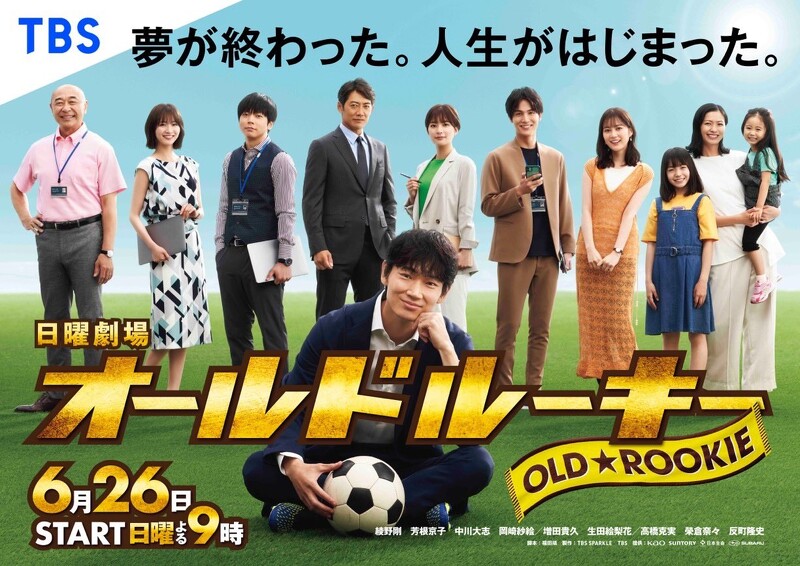 2022日劇《老菜鳥》綾野剛 主演©TBS
