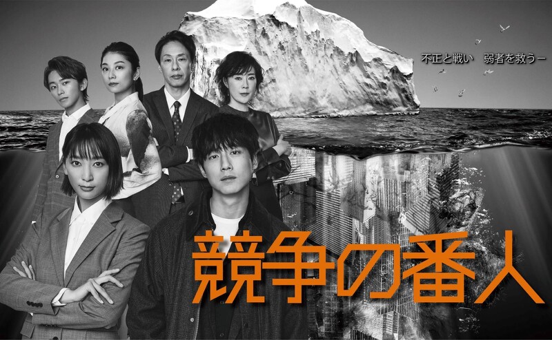 2022日劇《競爭的維護者》坂口健太郎、杏主演©Fuji TV