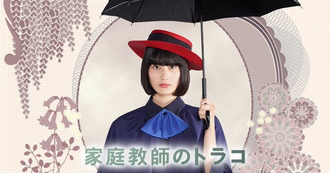 2022日劇《家庭教師寅子》橋本愛主演© NTV
